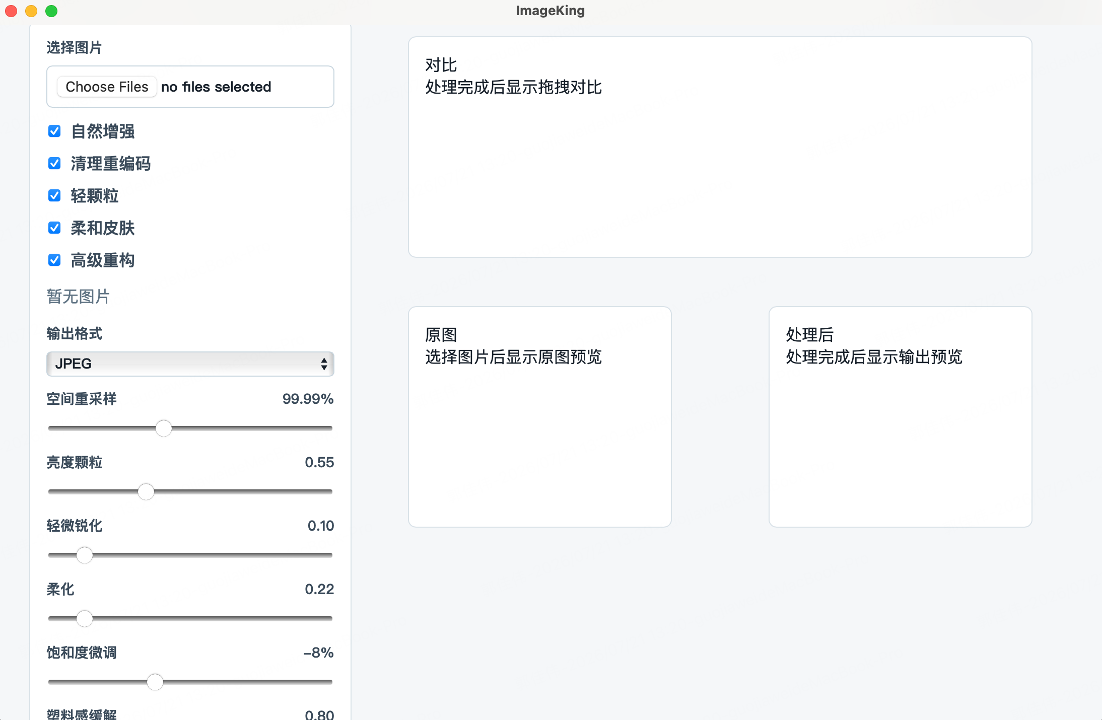 ImageKing 客户端工作台截图